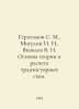 Gerasimov S. M., Migulin I. N., Yakovlev V. N. Fundamentals of the theory and c. Yakovlev, Vladimir Alekseevich