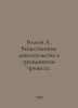 Vlasov A. Material evidence in civil proceedings. In Russian /Vlasov A. Veshche. Vlasov, A.N.