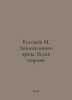Bulgakov M. Notes by a young doctor. The White Guard In Russian /Bulgakov M. Za. Michael Bulgakov