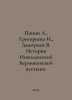 Panin A., Grigoryeva I., Dmitriev V. History of the Nikolaev Berlyukov Desert. . Dmitriev, Vladimir Nikolaevich