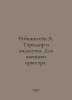 Rubinstein A. Toreador and Andalusia. For a military orchestra. In Russian /Rub. Rubinstein, Alexey Lvovich