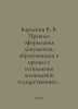 Boriskin V. V. Rules for the Execution of Documents Formed in the Process of Ex. 