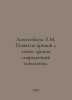 Lichtenbaum L.M. The concept of a curve in terms of modern topology. In Russian. Lymene Frank Baum
