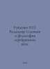Gaidenko P.P. Vladimir Soloviev and the Philosophy of the Silver Age. In Russia. Soloviev, Ioann Ilyich
