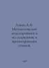 Levin A.I. Mathematical modeling in machine tool research and design. In Russia. Levin, Alexander Mikhailovich