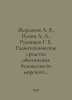 Gerlakov A. V., Ilyin A. A., Rumyantsev G. E. Radiotechnical means of ensuring . Ilyin, Alexey Alekseevich