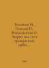 Voloshin M., Gumilev N., Mandelstam O. The path of verified orbits is closed to. Osip Mandelstam