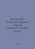 Vasiliev V.V. Indias Economy and the World Capitalist Market. In Russian /Vasil. Vasiliev, Valerian Mikhailovich