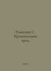 Rodionov S. Criminal Trio. In Russian /Rodionov S. Kriminalnoe trio.. 