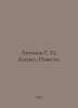 Antonov S. P. Alenka. The Story. In Russian /Antonov S. P. Alenka. Povest.. Antonov, Sergei Alexandrovich
