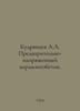 Kudryavtsev A.A. Pre-stressed keramzite concrete. In Russian /Kudryavtsev A.A. . Kudryavtsev, Alexander Nikolaevich