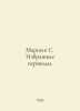 Marshak S. Selected translations. In Russian /Marshak S. Izbrannye perevody.. Samuel Marshak