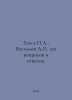 Anger P.A., Vasiliev A.P. 150 questions and answers. In Russian /Gnes P.A., Vas. Vasiliev, Afanasy Vasilievich