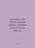 Leopardi J. Moral Essays. Diary of Reflections. Thoughts. In Russian /Leopardi . Leopardi, Giacomo