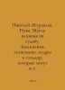 Nikolai Zhuravlev. Runes. The magic of influencing fate. Spellings, talismans, . 
