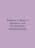 Bushkov A. Crimea and the Crimean people, or the Millennium History of Discord . Alexander Bushkov