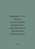 Ant A.A. New building materials and structures in residential construction. In . Muravyov, Andrey Nikolaevich