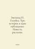 Zyuskind P. Dove. Three Stories and One Observation: Tale, Stories. In Russian . Patrick Suskind