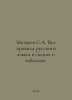 Matveyev S.A. All the rules of the Russian language in diagrams and tables. In . Matveev, Stefan Matveevich