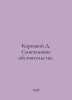 Koretsky D. Mitigating circumstances. In Russian /Koretskiy D. Smyagchayushchie. Danil Koretsky