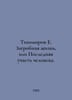 Tikhomirov E. The Afterlife, or the Last Fate of Man. In Russian /Tikhomirov E.. Tikhomirov, E.A.