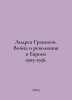 Andrea Graziosi: War and Revolution in Europe 1905-1956. In Russian /Andrea Gra. 