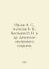 Orlin A. S., Alekseev V. P., Kostygov N. I. et al. Internal combustion engines . Alekseev, V.A.