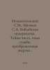 Neapolitan S.M., Matveyev S.A. Biblical Numerology. Mysteries of Numbers, Codes. Matveev, Stefan Matveevich