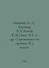 Ananyev A. A., Aleiner A.L., Kogan I.Ya., Lang A.G. et al. Tap book. In 3 volum. Lang, Alexander Alexandrovich