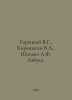 Goretsky V.G., Kiryushkin V.A., Shanko A.F. ABC. In Russian /Goretskiy V.G., Ki. Goretsky, V.
