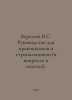 Vergaz V.S. A guide for crane operators and rafters (in questions and answers).. Azov, Vladimir Alexandrovich