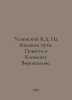 Uspensky V.D. On the Long Road. The Tale of Kliment Voroshilov. In Russian /Usp. Uspensky, Vladimir Petrovich