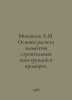 A.M. Mikhailov Fundamentals of calculation of elements of construction structur. Mikhailov, A.D.
