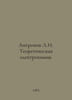 Anthropov L.I. Theoretical electrochemistry. In Russian /Antropov L.I. Teoretic. Antropov, Luka Nikolaevich