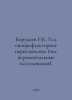 Borukaev R.K. Conditional reflex switching (experimental studies). In Russian /. 