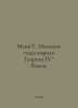 Mann G. The Young Years of King Henry IV  Roman. In Russian /Mann G. Molodye g. Heinrich Mann