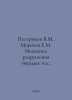 V.M. Pestrikov, E.M. Morozov Mechanics of solid-body destruction:. In Russian /. Morozov, Evgeniy