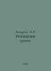 Andreev A.R. Monastic Orders. In Russian /Andreev A.R. Monasheskie ordena.. Andreev, Alexander Nikolaevich