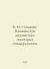 K. N. Suvorova. Clinical diagnosis of certain genodermatoses. In Russian /K. N.. Suvorov, Nikolay Semenovich