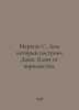 Marshak S. The House Jack Built. The Key to the Kingdom. In Russian /Marshak S.. Samuel Marshak