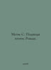 Moam S. Summing up: A Novel. In Russian /Moem S. Podvodya itogi: Roman.. Somerset Maugham