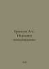 A.S. Ermolov National Weather Science. In Russian /Ermolov A.S. Narodnoe pogodo. Ermolov, Alexey Sergeevich