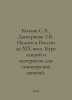 Kozlov S.A., Dmitrieva Z.V. Taxes in Russia until the 19th century. Course of l. Sergey Kozlov