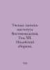 Academic Memoranda of the Institute of Oriental Studies. Volume XII. An Indian . 