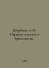 Shcherban L.M. Diamond facing into diamonds. In Russian /Shcherban L.M. Ogranka. Azov, Vladimir Alexandrovich