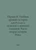 Peptsev B. A textbook of ancient history for the 8th grade mens and womens gymn. Pertsev, Vladimir Nikolaevich