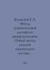 Kuznetsov E.A. Comparative birefractive dispersion method. A new method for ana. Kuznetsov, Evgeny Vasilievich