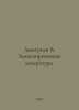 Dmitriev V. The disguised literature. In Russian /Dmitriev V. Zamaskirovannaya . Dmitriev, Vladimir Nikolaevich