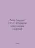 Leila Lowndes. S.S.S. (Hidden Sexual Secrets). In Russian /Leyl Laundes. S.S.S.. 