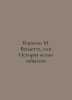 Corelli M. Vendetta, or History of the Forgotten In Russian /Korelli M. Vendett. Corelli, Marie
